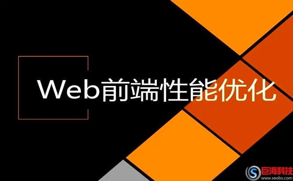 前端代碼優(yōu)化的方法(前端的性能優(yōu)化) 第1張 前端代碼優(yōu)化的方法(前端的性能優(yōu)化) 第1張