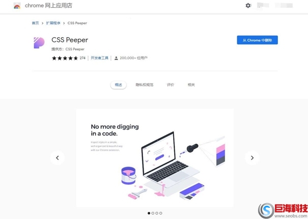 怎么檢測網頁CSS樣式(好用的谷歌插件推薦) 第1張 怎么檢測網頁CSS樣式(好用的谷歌插件推薦) 第1張