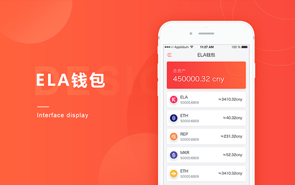 ELA錢包丨ui設(shè)計(jì)公司案例