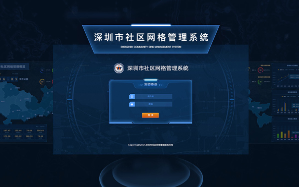 深圳市社區(qū)網(wǎng)格管理系統(tǒng)丨ui設(shè)計(jì)案例