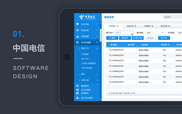 中國電信MSS運(yùn)營支撐平臺(tái)丨ui設(shè)計(jì)案例